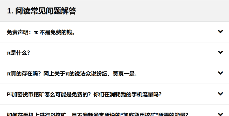 Pi常见问题解答：派是什么？如何挖掘？Pi的用途是什么？Pi受监管吗？