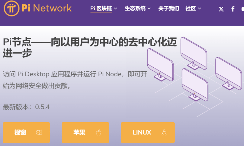 Pi节点介绍(Pi Network Node)-优B课(ubke.cc)