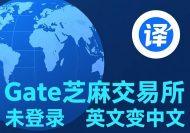 [教程]未注册/未登录Gate芝麻交易所前如何将英文界面设置成中文-OKPi派导航