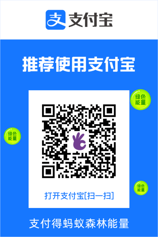 支付宝赞赏二维码