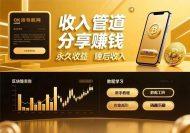 铺设您的管道——在OK派导航网，您也可以获得永久管道收入-OKPi派导航