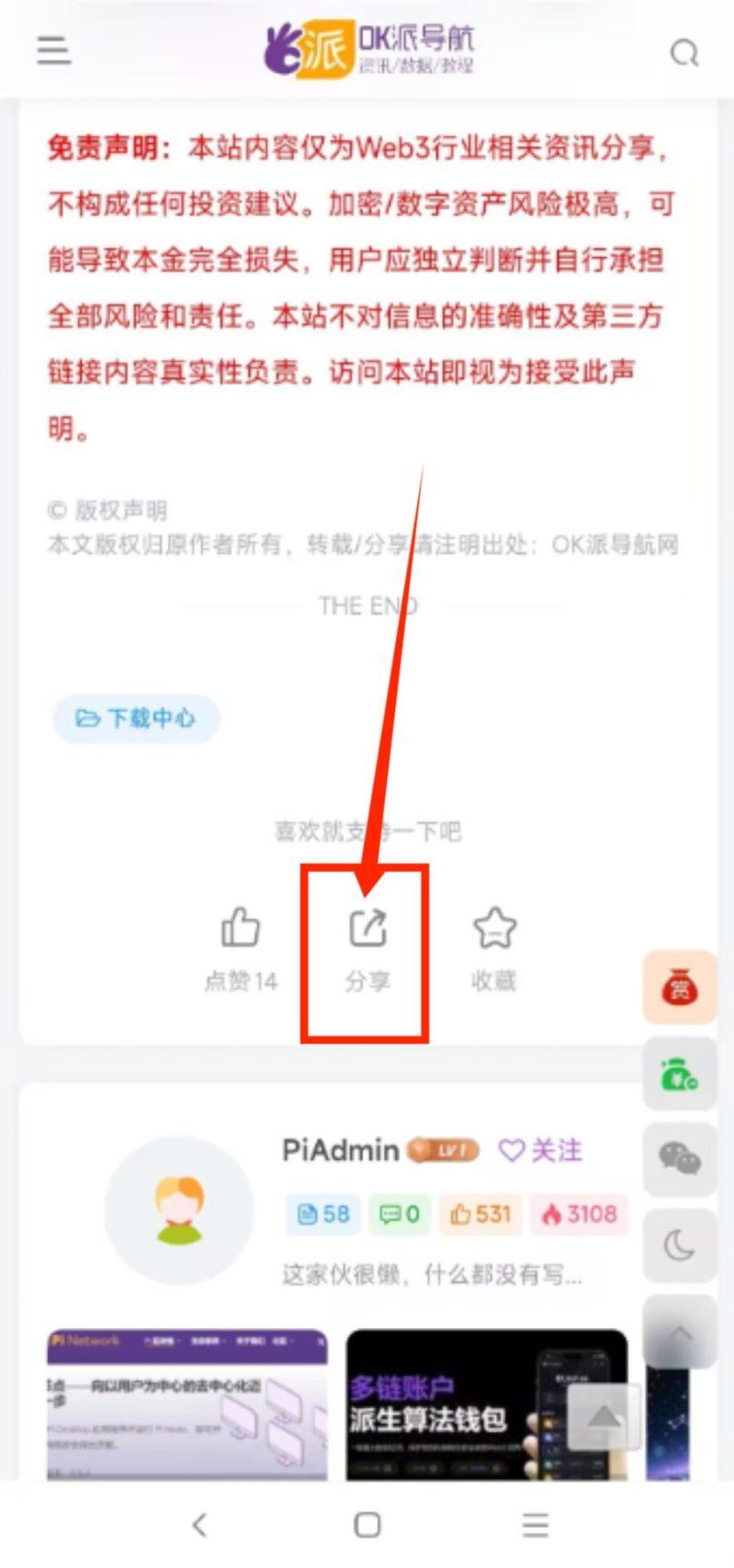 找到要分享的内容页面