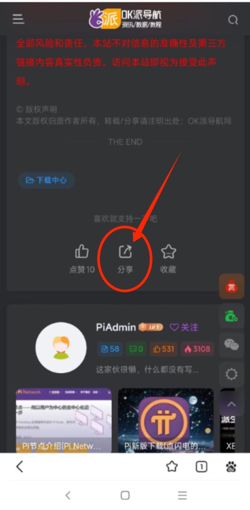 找到海报分享按钮