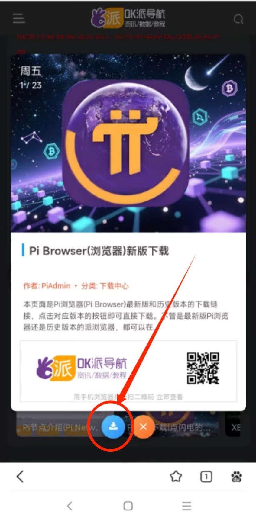 保存到手机相册