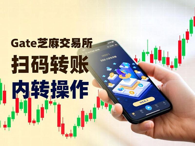 [教程]Gate芝麻交易所如何使用扫码的方式进行内部转账(非链上转账 零Gas费)-OKPi派导航