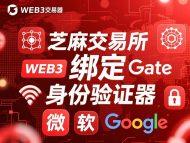 [教程]Gate芝麻交易所账号如何绑定谷歌身份验证器？(2FA双身份认证)-OKPi派导航