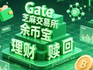 [教程]如何赎回存入Gate芝麻交易所“余币宝”理财的数字资产（以Pi币为例操作演示）-OKPi派导航