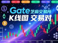 [教程]如何进入Gate芝麻交易所某个币的K线图看价格行情和进交易对界面(以Pi币为操作示例)-OKPi派导航