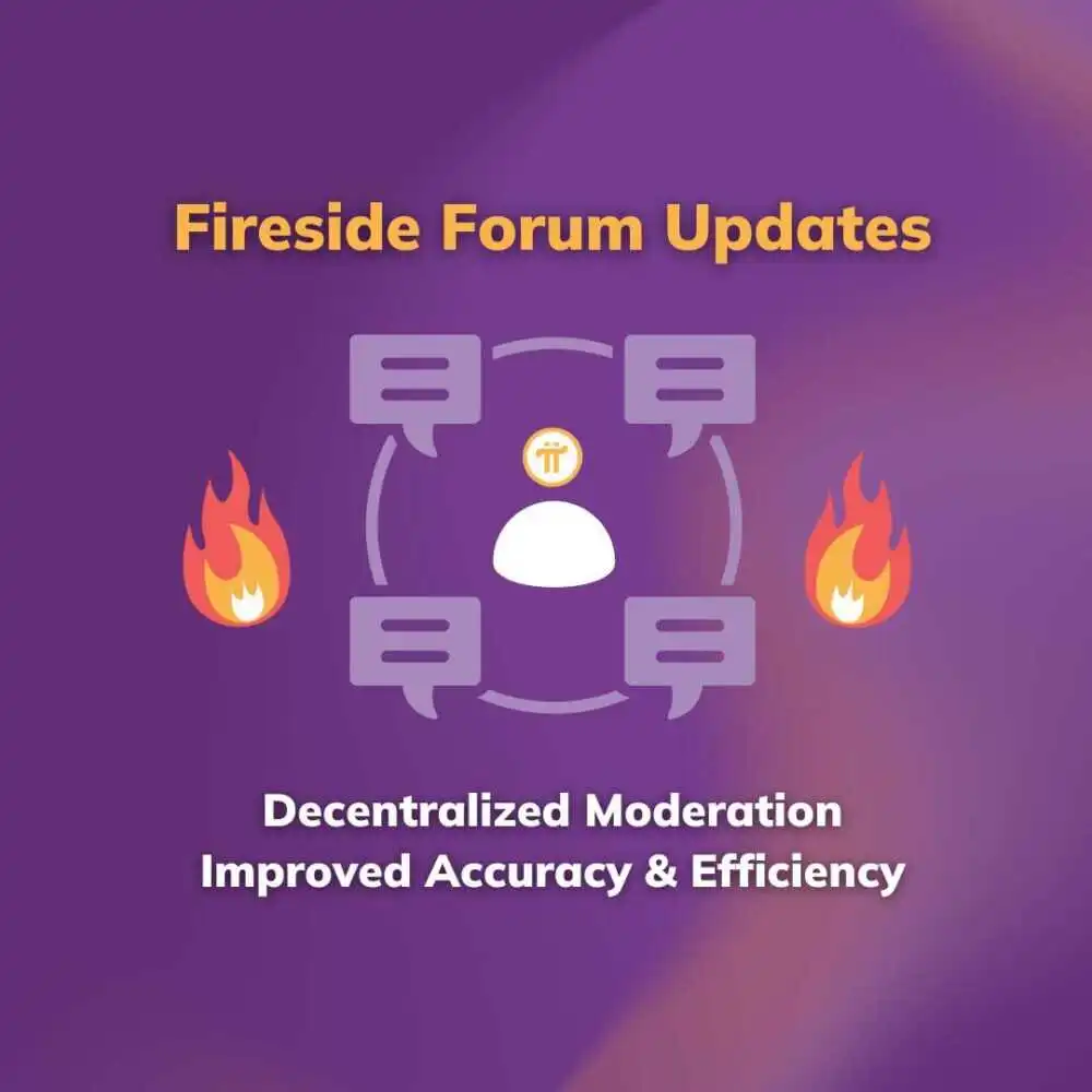 Fireside Forum 去中心化审核机制的重大改进和一般性更新