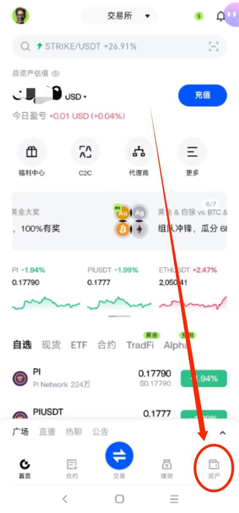 步骤1：点首页资产入口
