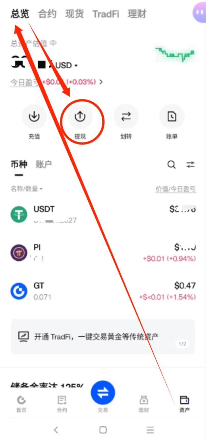 步骤2：找到提现入口