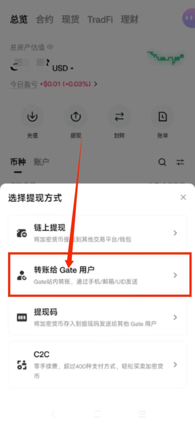 步骤3：选转账给Gate用户