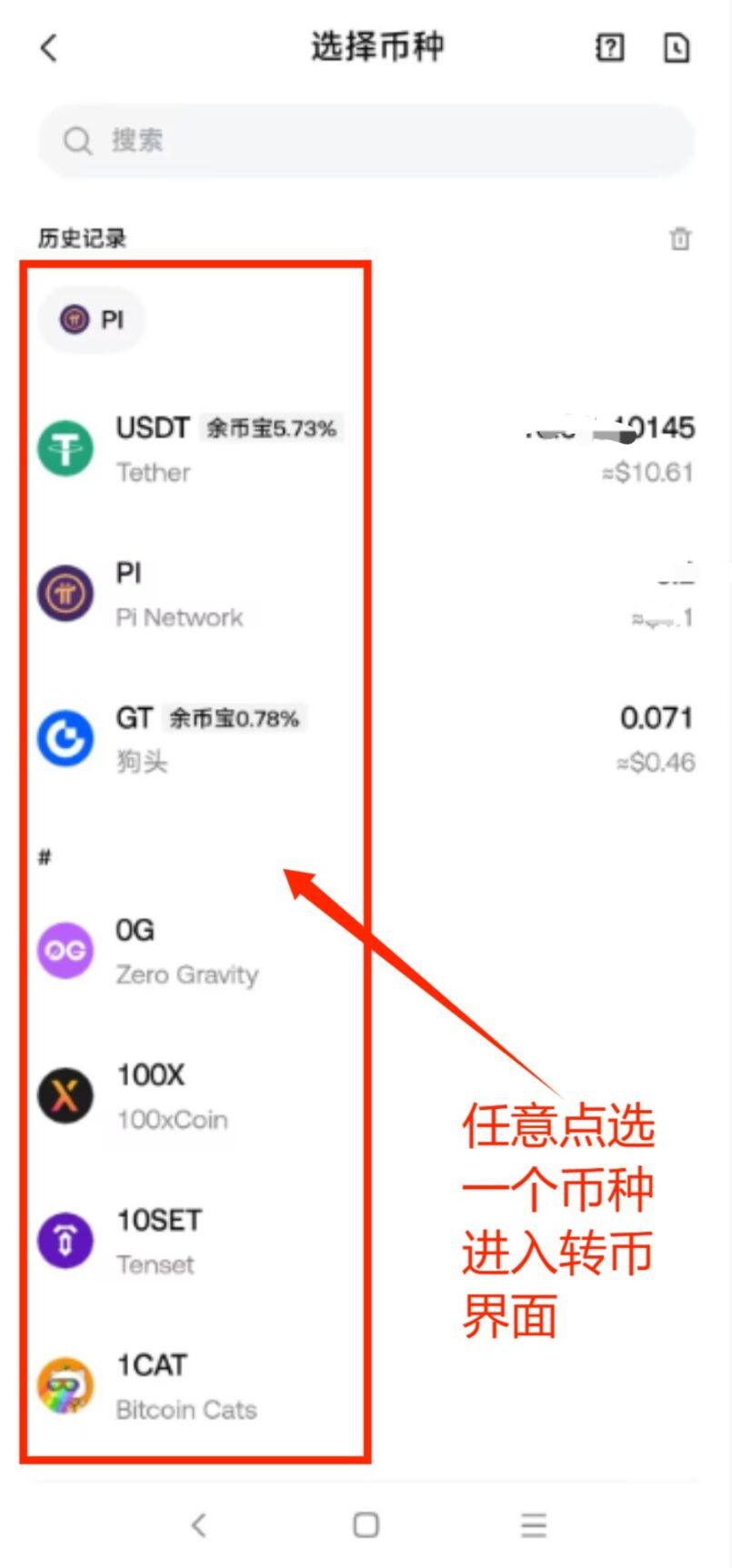 步骤4：选择币种