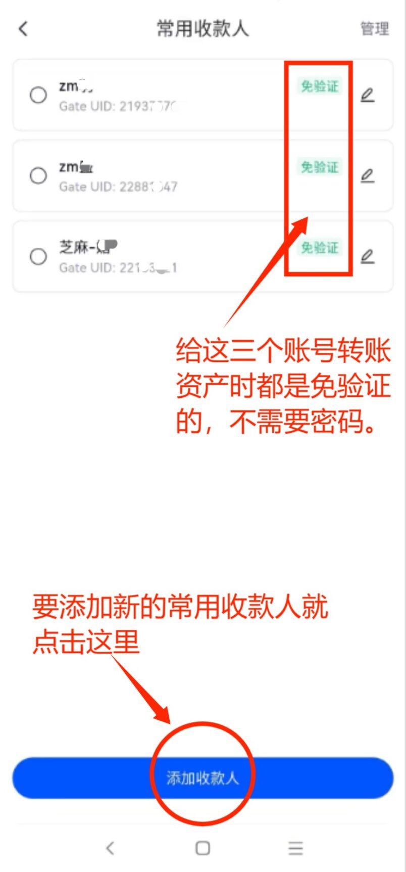 步骤6：进常用收款人页