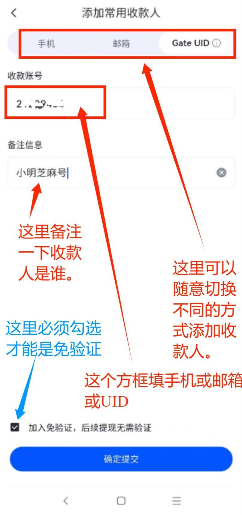 步骤7：添加常用收款人