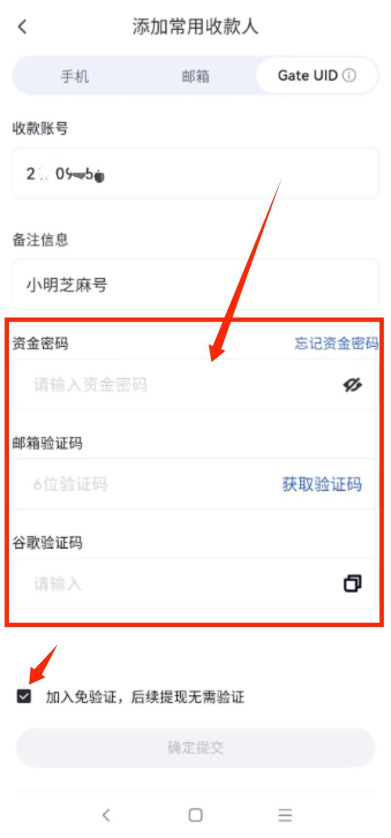 步骤8：输入密码