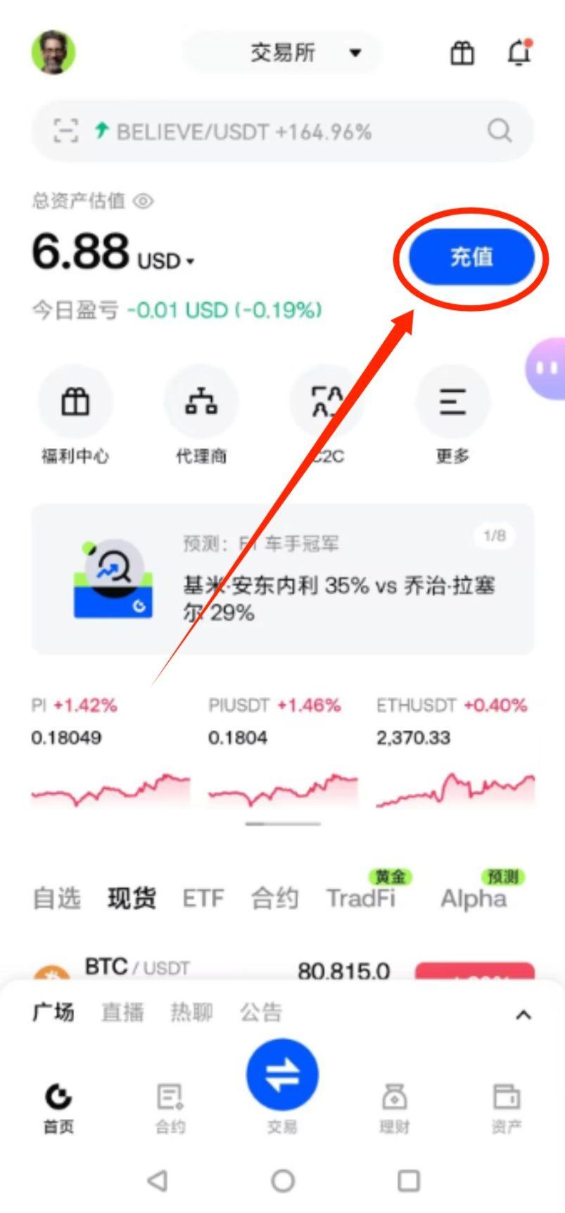 芝麻交易所首页充值按钮