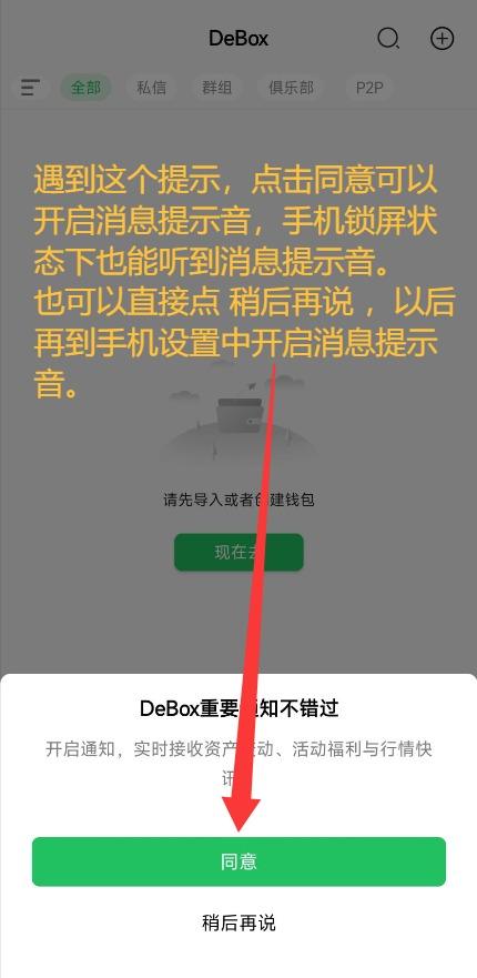 debox消息提示音设置