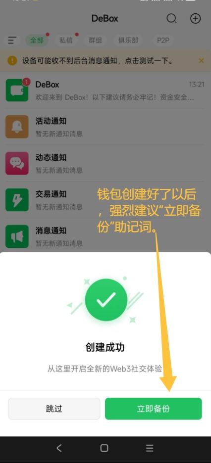 图片[9]-DeBox官方下载/安装教程/进入派友人生（派币人生）总群