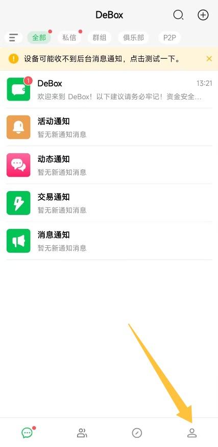 图片[10]-DeBox官方下载/安装教程/进入派友人生（派币人生）总群