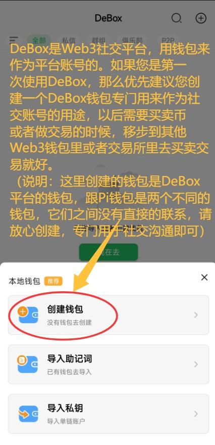 图片[7]-DeBox官方下载/安装教程/进入派友人生（派币人生）总群