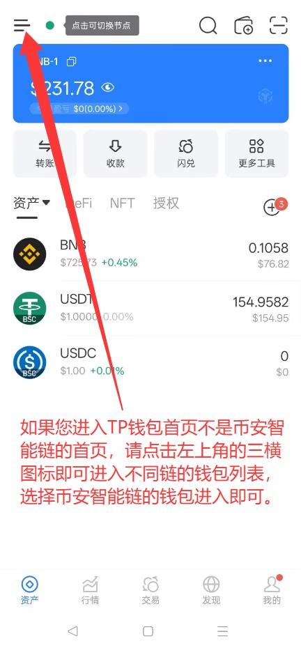 TP钱包首页币安智能链