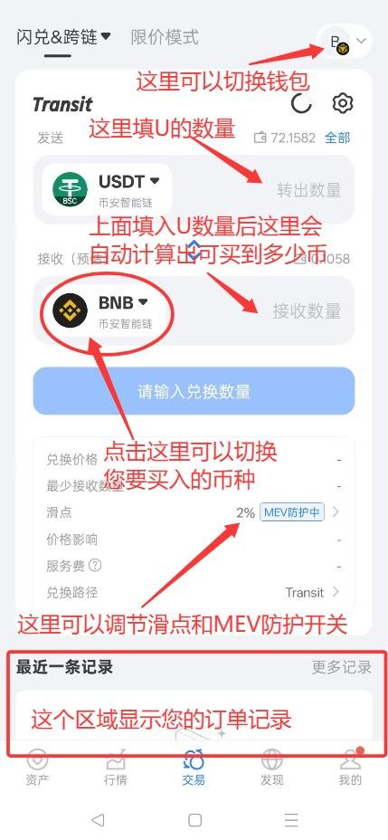  Bnb闪对入口