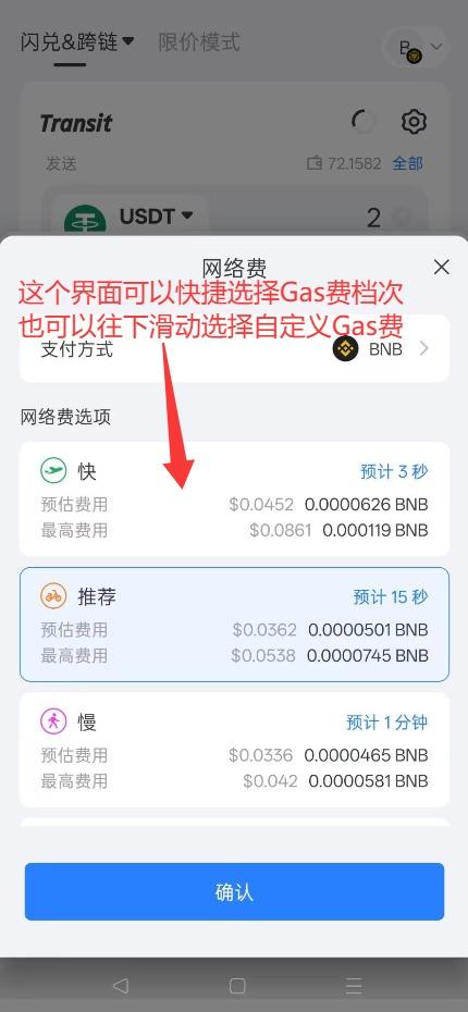 调节Gas费的档次