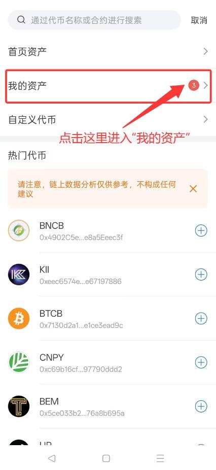我的资产