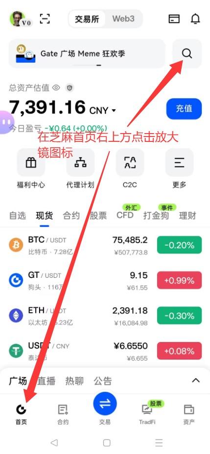 芝麻交易所首页放大镜搜索