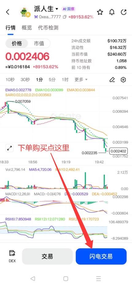 下单购买界面