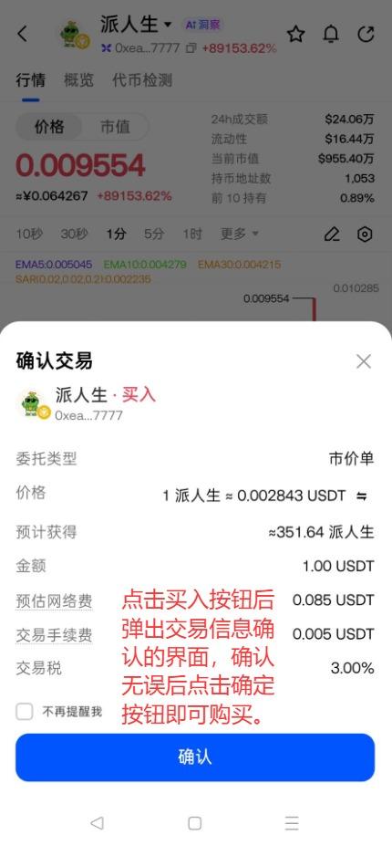 确认下单信息