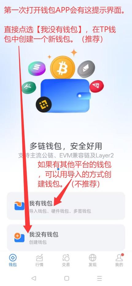选择创建TP钱包的方式