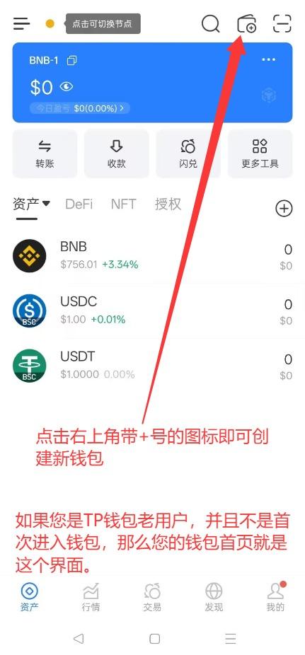 老用户创建新钱包