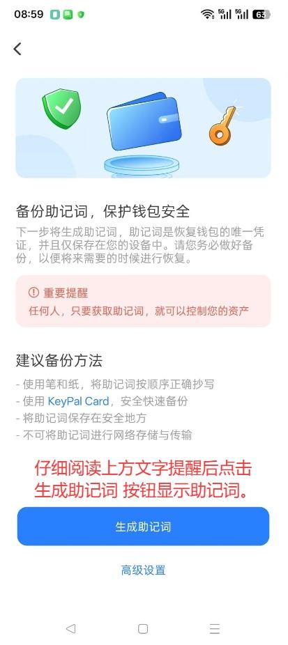 阅读助记词提示
