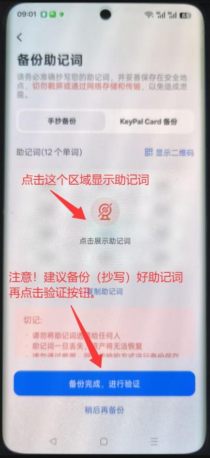 助记词备份提示