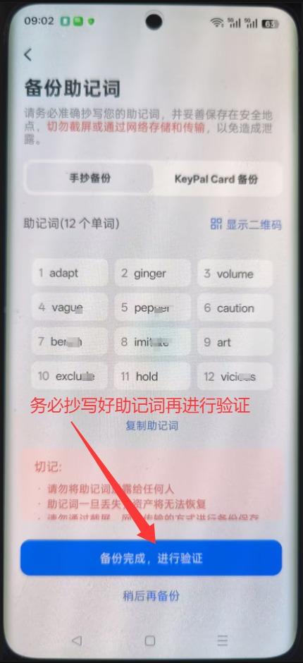助记词展示页