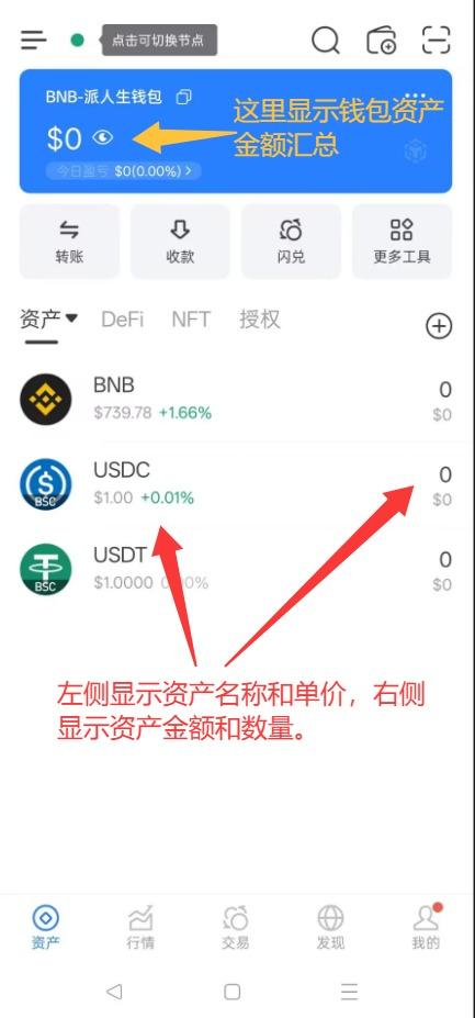 TP钱包首页