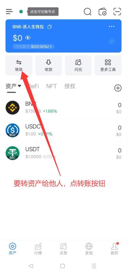  TP钱包向他人转账