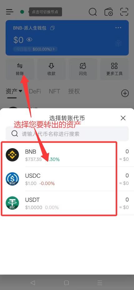 选择转出资产