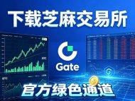 Gate芝麻交易所官方下载通道(芝麻开门交易所下载)-OKPi派导航