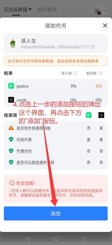 添加代币