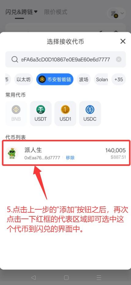 确认添加目标币种