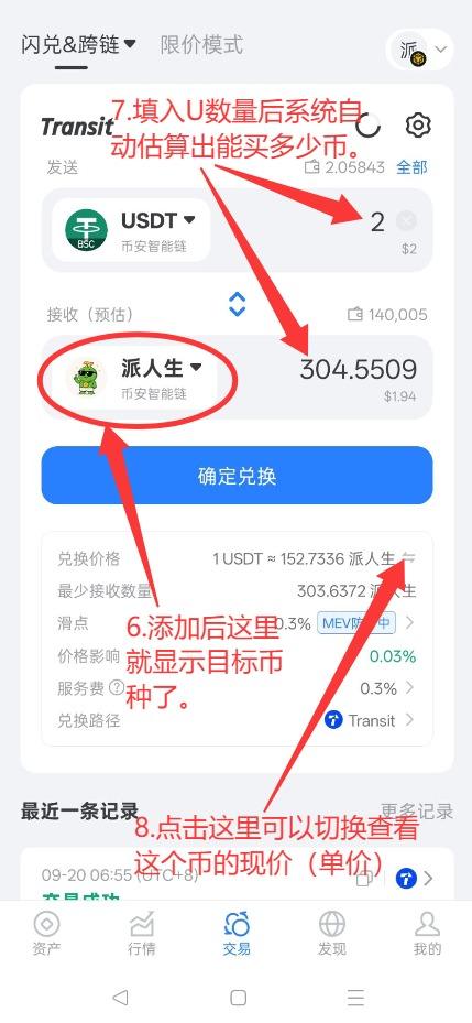 选中代币回到闪兑页面