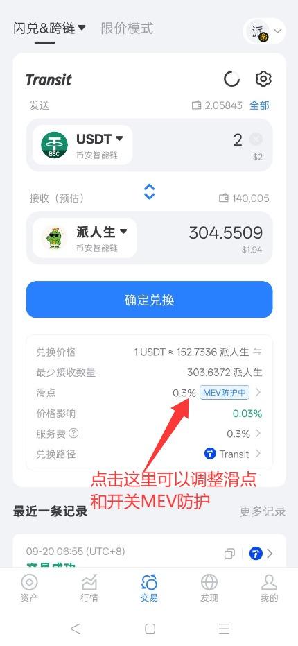 调节滑点入口