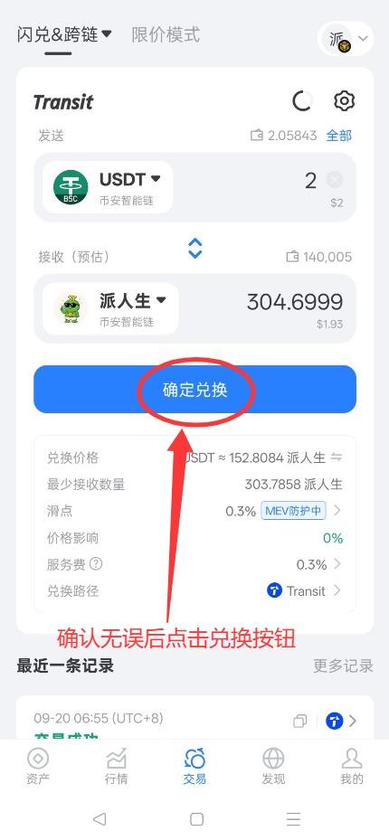 确认兑换按钮