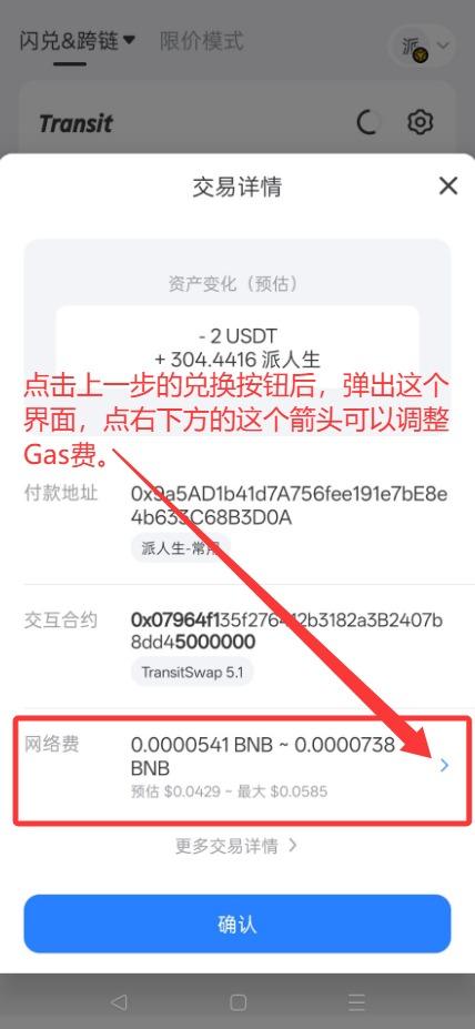 Gas费调节入口