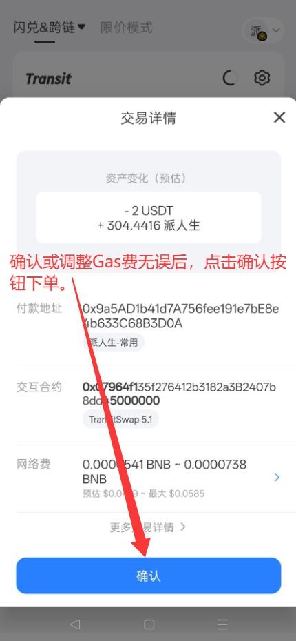 确认下单