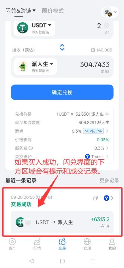 成功买入后查看记录
