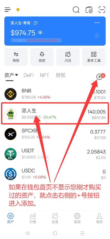 币安钱包首页